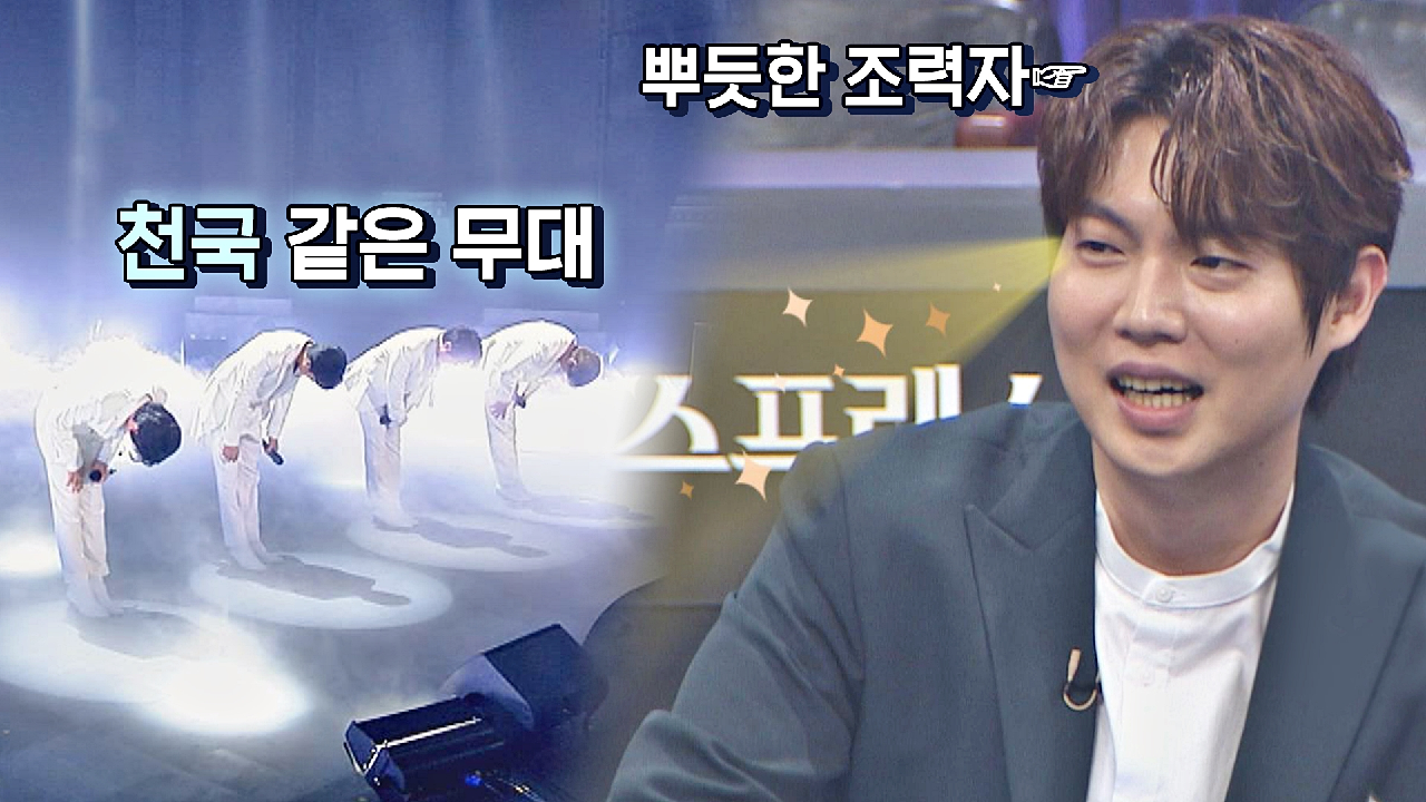 인기현상의 &#39;숨겨진 조력자&#39;였던 손태진? &#39;천국&#39; 같은 무대에 뿌듯함 폭발↗ | JTBC 210309 방송