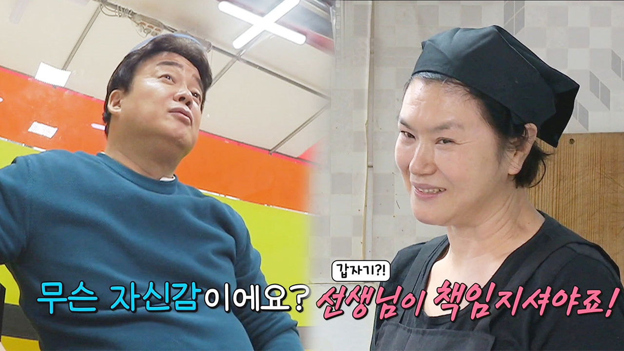 백종원, 자신감 뿜뿜 조림 백반집 사장님에 백만 년 만에 당황!