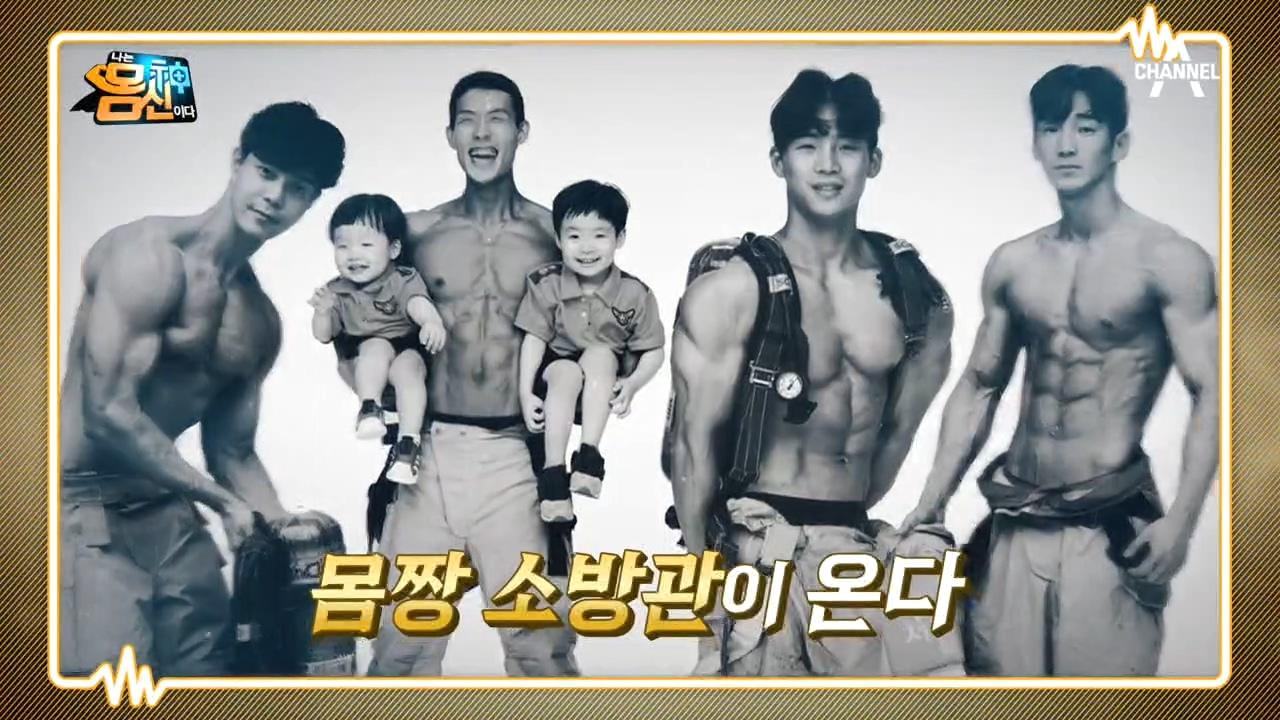 2021 몸짱 소방관 달력의 주인공! 화제의 소방관 4인