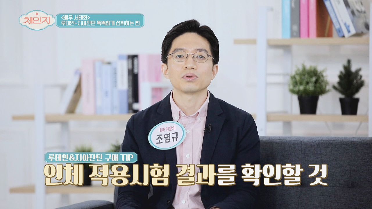 루테인&amp;지아잔틴 구매 Tip &#39;인체 적용시험 결과&#39; 체크하기 | JTBC 210421 방송