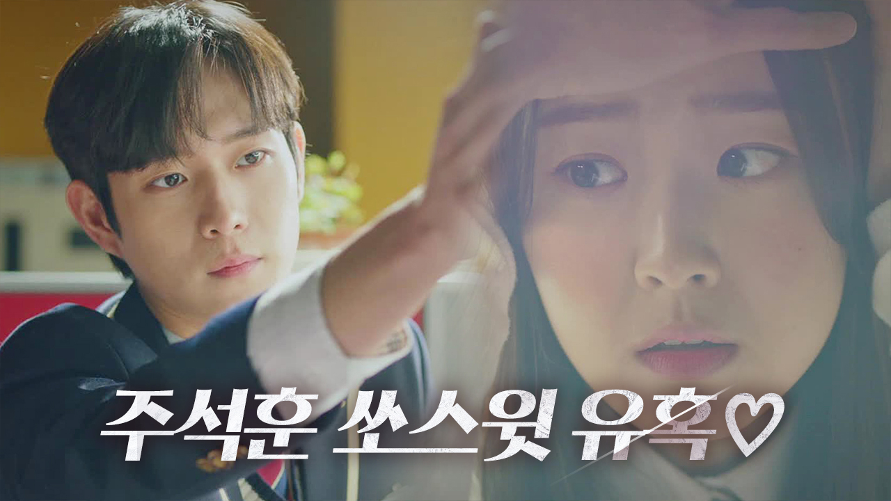 “괜찮아?” 김영대, 최예빈 향한 다정다감 유혹♡