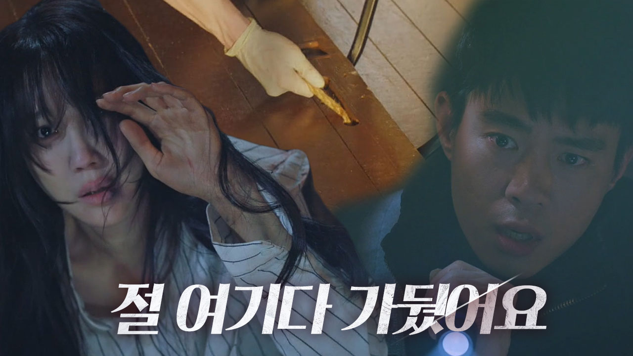 [소름 엔딩] 이지아, 변신 끝 자신 드러내며 처연한 재등장!