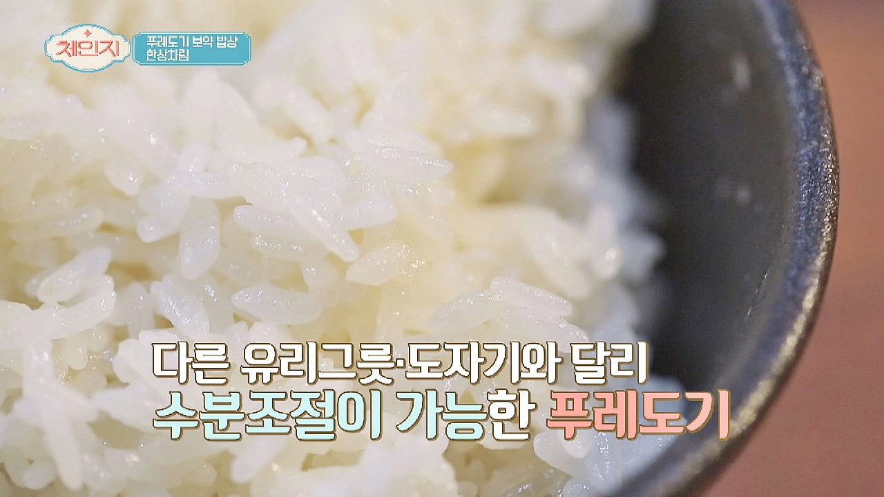 시간이 지나도 변하지 않는 밥맛?의 비밀? 푸레도기