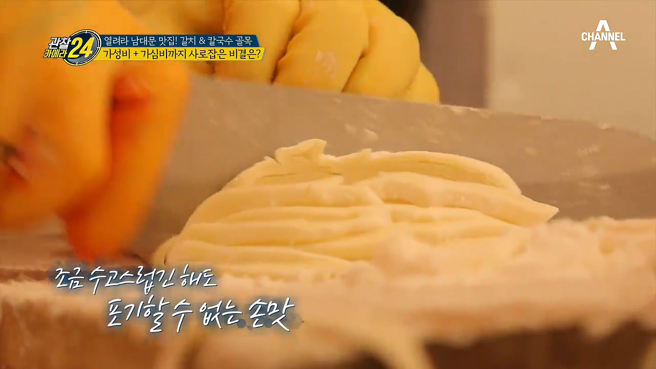 ↖40년의 노하우↗ 손님 마음 입맛 사로잡은 칼국수 집의 비결?!