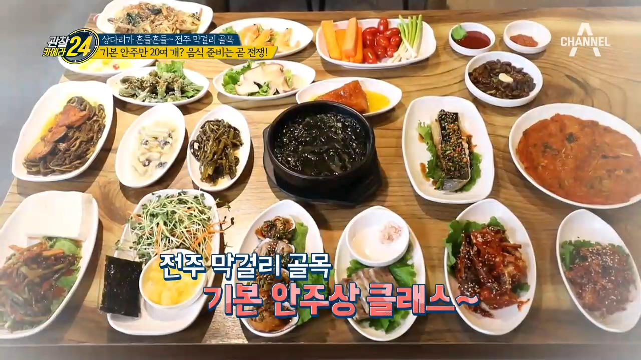 기본 안주만 20여개?! 가성비 대박! 전주 막걸리 한상★ - kakaoTV 기본 안주만 20여개?! 가성비 대박! 전주 막걸리 한상★ 