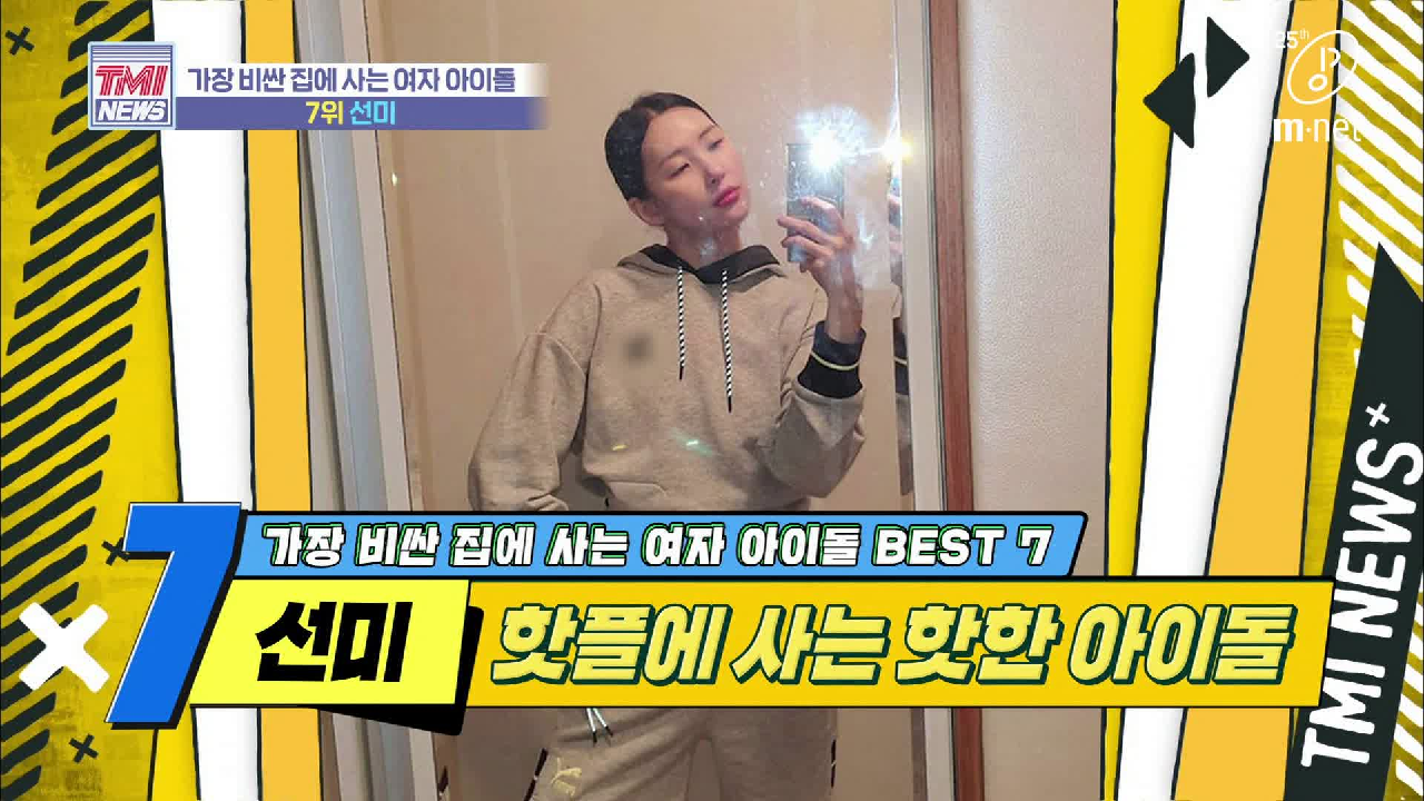 [39회] (HOT) 핫피플과 핫플레이스의 만남..! &#39;선미&#39;