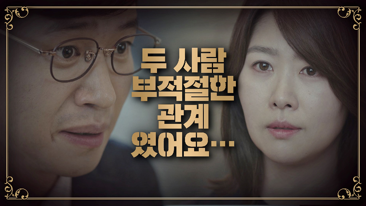 김지영의 계속되는 분노 ＂두 사람, 부적절한 관계였어요＂