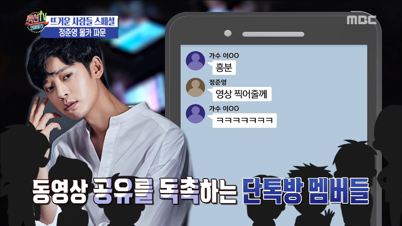 다음연예 | 충격! 정준영 몰카 파문 - 2019.03.18 섹션TV 연예통신 955회