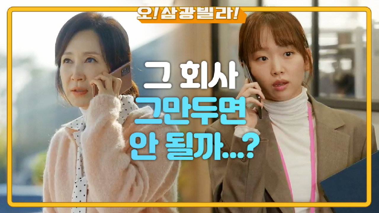 ＂그 회사 그만두면 안 될까...?＂ 황신혜 회사 다니는 진기주에게 하고픈 말ㅠㅠ