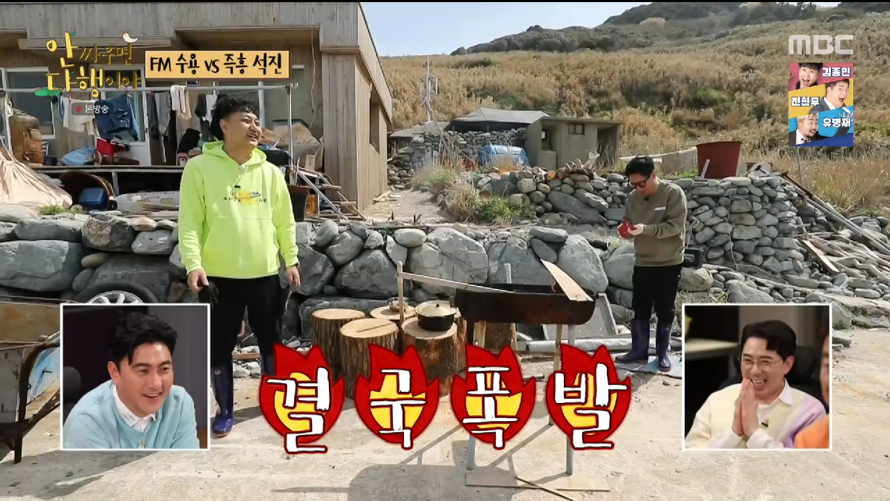 티격태격하다 결국 폭발한 지석진 ＂넌 뭐해 도대체!!!?＂, MBC 210426 방송