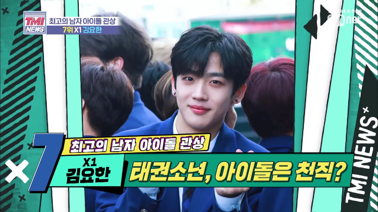 [13회] 태권소년, 아이돌은 천직인 엑스원 김요한