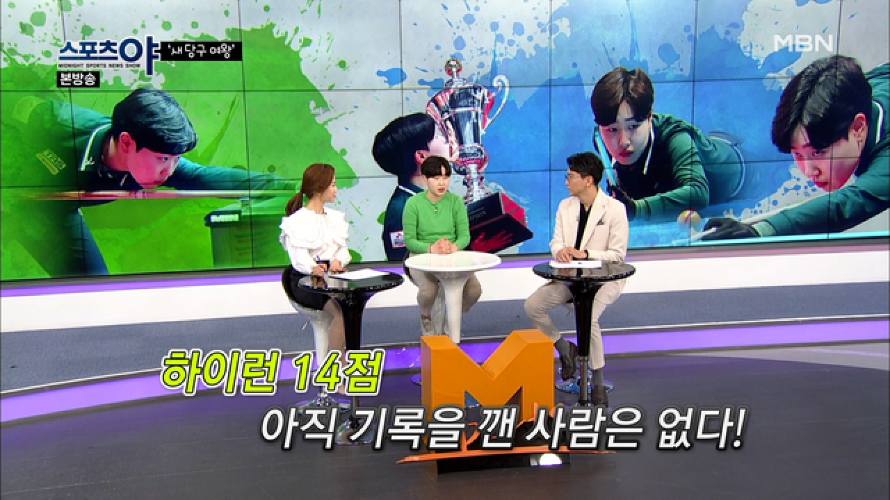 연속득점 하이런 14점을 기록한 김세연 선수! MBN 210318 방송