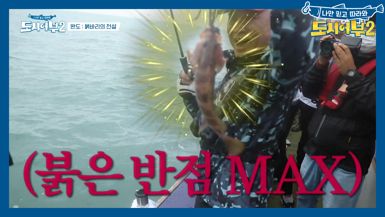 ☆어.대.화☆ 어차피 대세는 덕화! 쏨뱅이 천국에서도 붉바리 건져내는 덕...