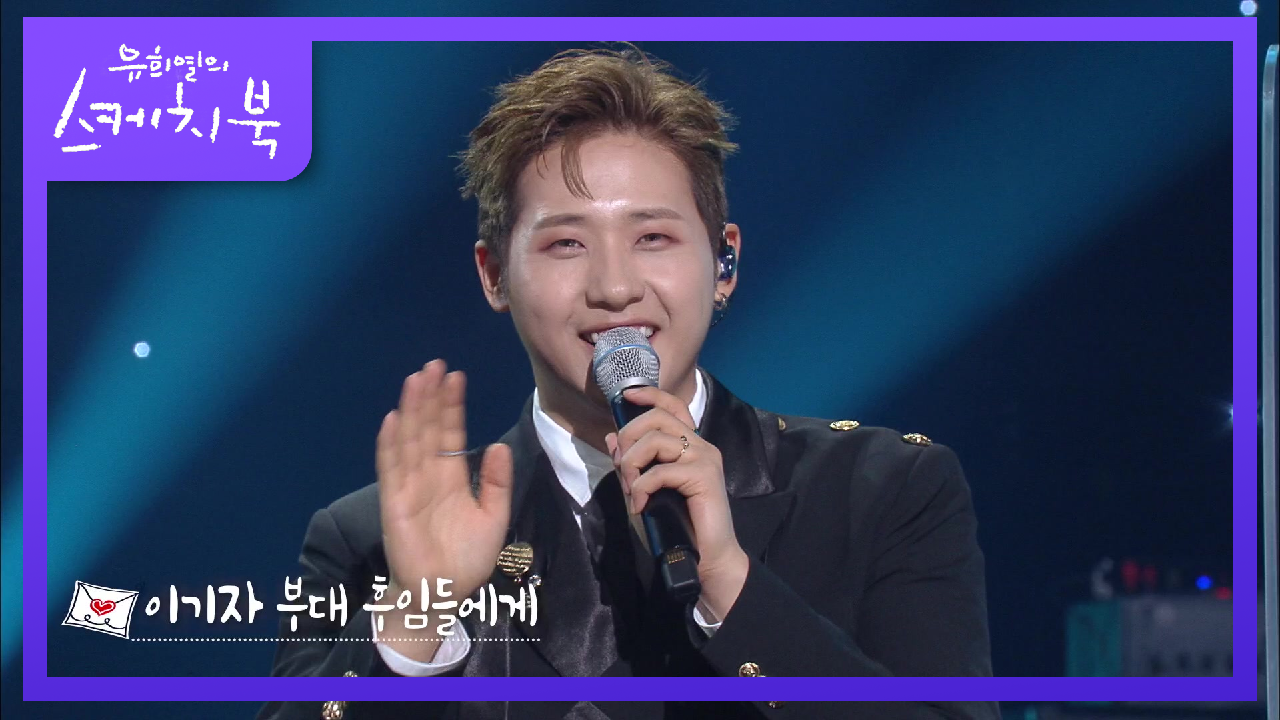 이기자! 아직 군 복무 중인 후임들에게 신우가 보내는 편지☆