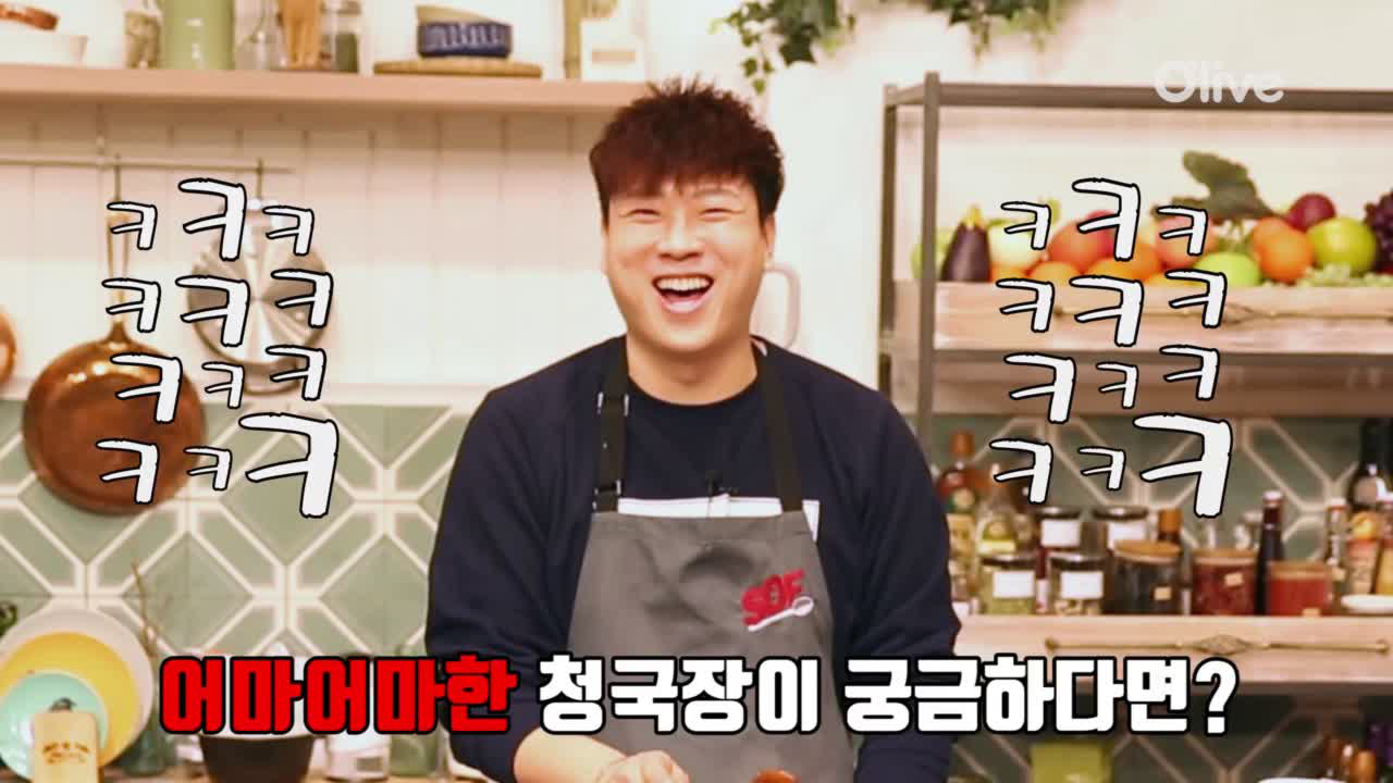 소프 X 이밥차의 오늘뭐먹지? ′청국장′ 전편 - kakaoTV 소프 X 이밥차의 오늘뭐먹지? ′청국장′ 전편