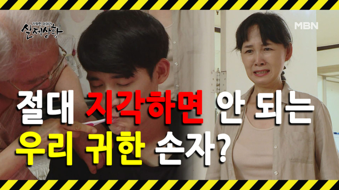 (실제상황) 매일같이 장손의 출근을 돕는 가족?