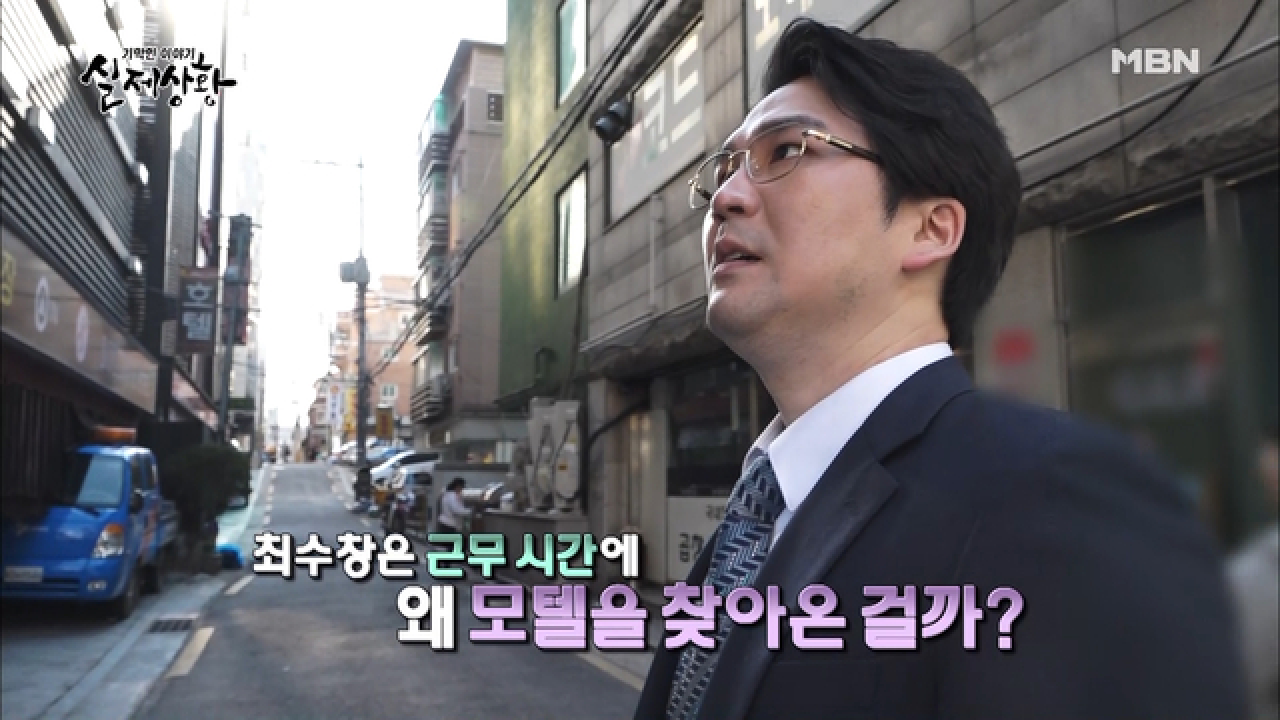 (실제상황) 기러기 아빠가 모텔을 드나드는 이유는?