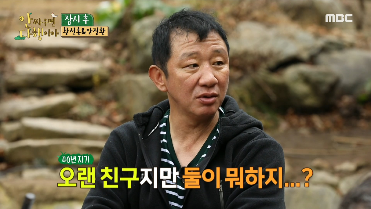 ＂중요한 건 즐거웠다는 사실!＂ 자연 속에서 힐링하고 가는 허재&amp;중훈, MBC 210125 방송