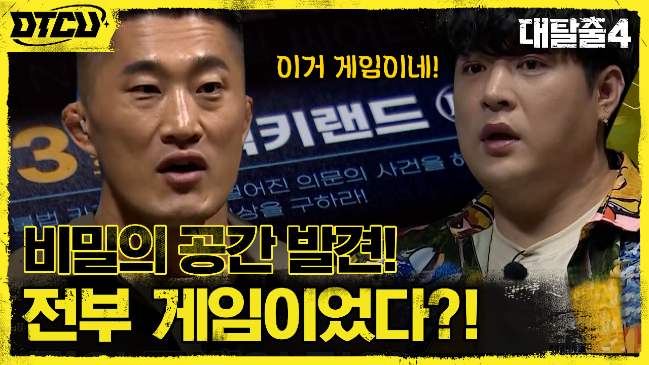 대탈출에서 방탈출을?! 럭키랜드=&#39;판타스틱 로보틱스&#39;의 체...