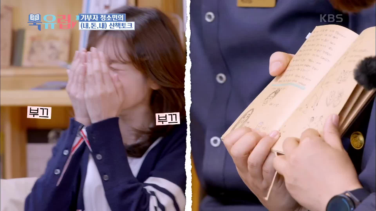 책장 속에서 발견한 소민의 배우 일기! (feat. 조기교육의 중요성?) | KBS 210109 방송