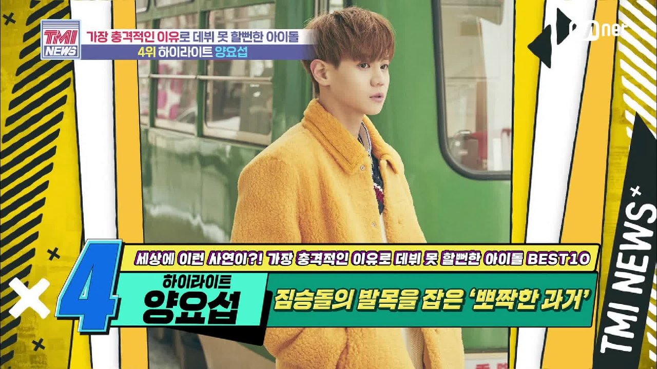 [51회] 짐승돌의 발목을 잡은 ‘뽀짝 한 과거! Highlight 양요섭!
