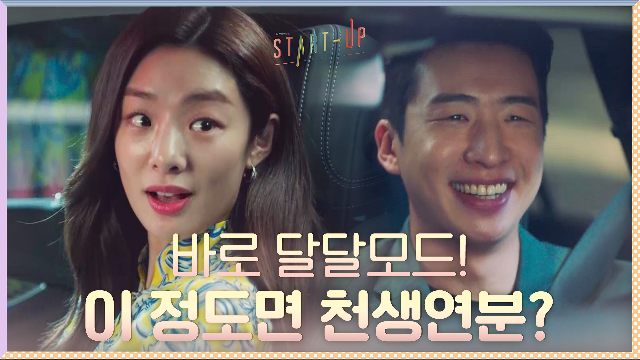 이 정도면 천생연분 ㅇㅈ? 유수빈X스테파니 리, 재회 하자마자 oh달달무...