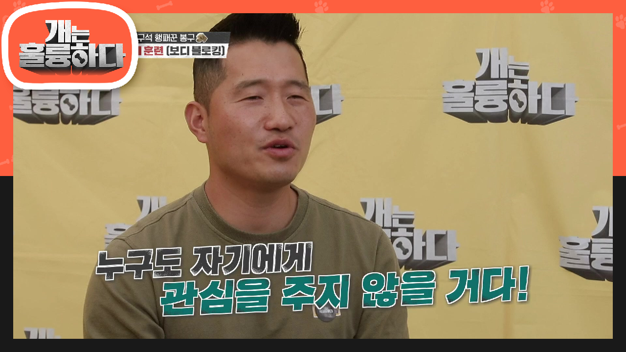 둥글게 둥글게~♬ 봉구에게 거절을 느낄 수 있도록 하는 둥글게 훈련! | KBS 210426 방송