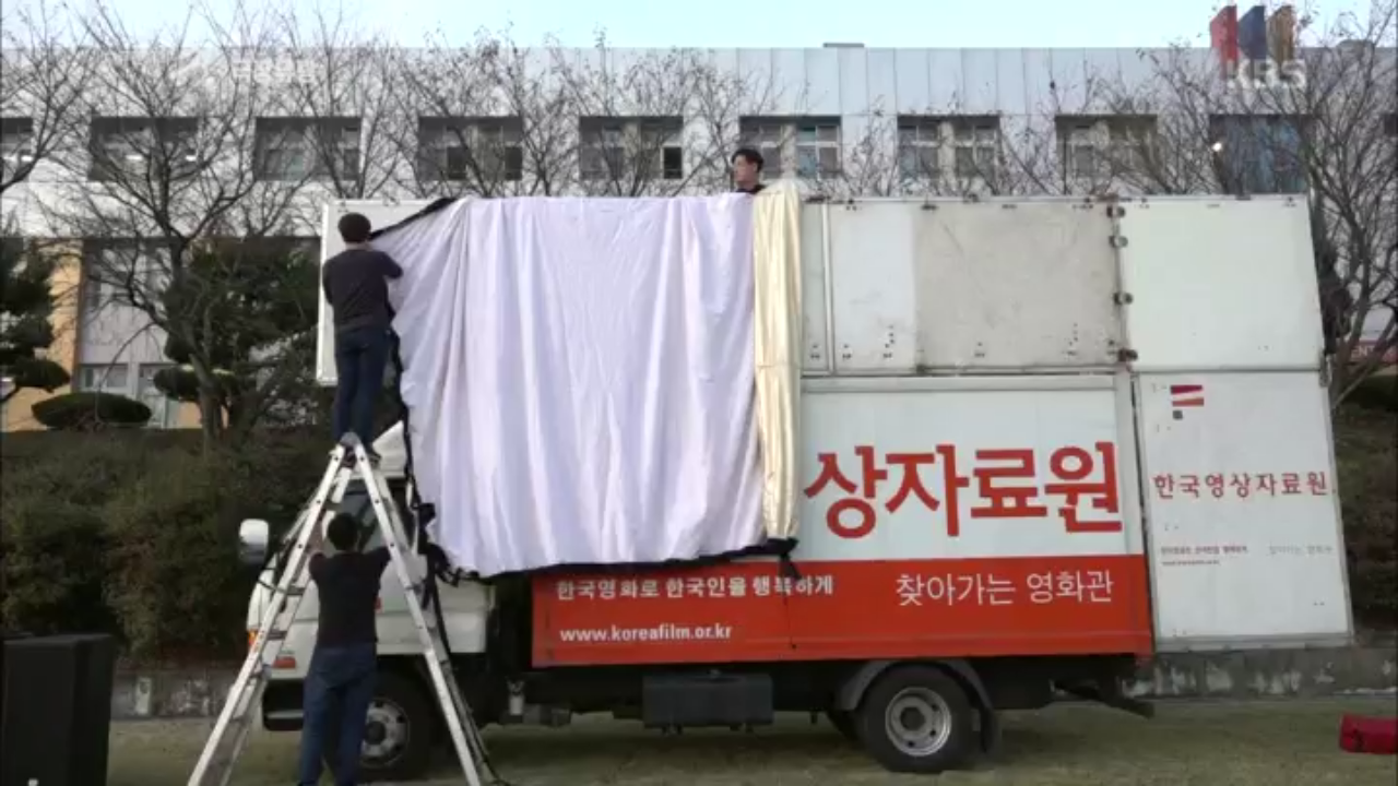 전국 방방곡곡을 달리며 영화를 틀어주는 청년들