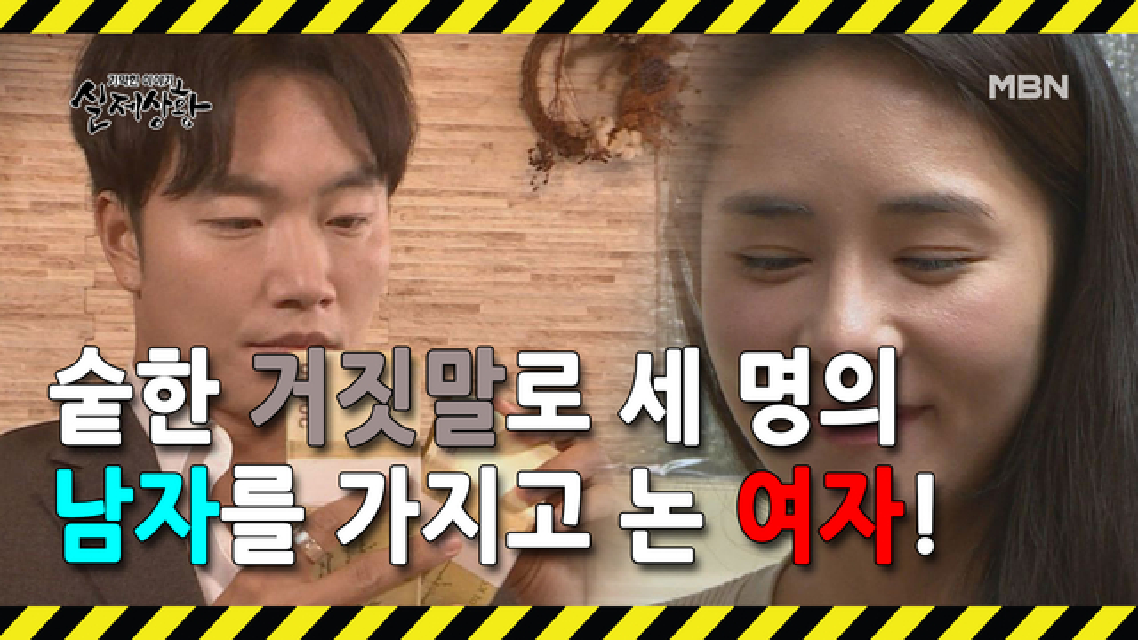 (실제상황) 삼다리를 걸치며 수억 원을 뜯어간 악녀!