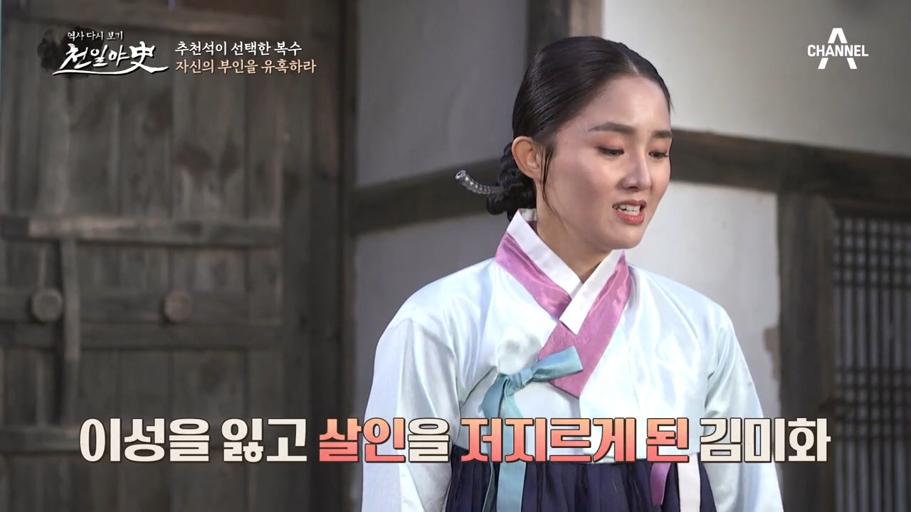 내연남을 칼로 찌른 아내, 추천석이 선택한 피의 복수!