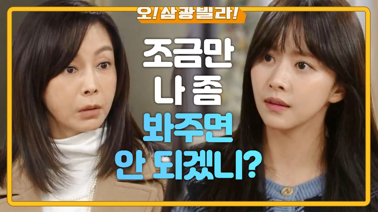 ＂완전히 인정하셨나 보네요?＂ 이장우와 함께 집으로 온 황신혜에게 따지는 한보름!