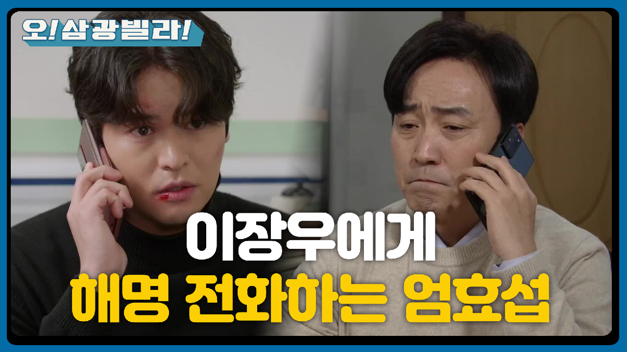 이장우에게 해명하는 엄효섭...! 후회를 하는데... ＂책임지고 원상복구 시킬게＂ | KBS 210123 방송