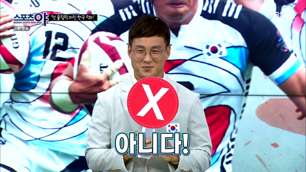 한국 럭비팀 최초로 올림픽에 다녀온 박완용 선수의 맞다! 아니다! MBN 210805 방송