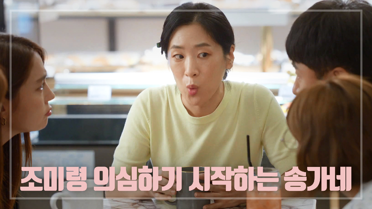 ＂칫솔~??＂ 비상♨ 본격적으로 조미령 의심하기 시작하는 송가네...!