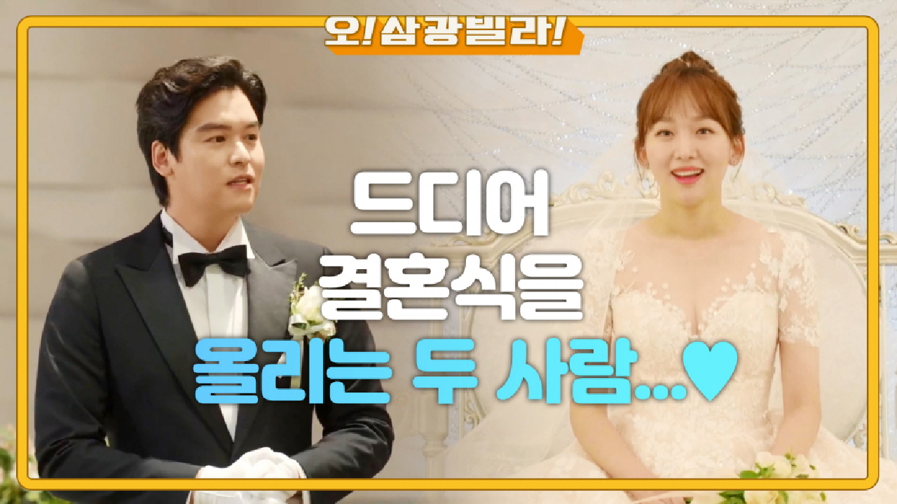 드디어 결혼식을 올리는 두 사람...♥ 아름다운 진기주♡이장우! ＂채운 씨 우리 행복하자! 사랑해♡＂ | KBS 210207 방송