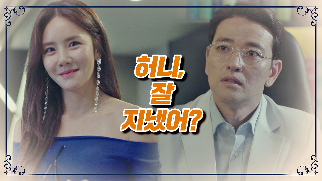 [2년 만의 재회] 배수빈의 병원으로 찾아온 '전 부인' 이연두