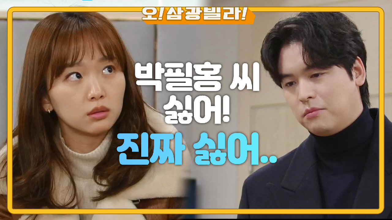 엄효섭의 인형을 발견한 진기주... 마음이 복잡해지는데...! ＂채운 씨 마음 안 그런 거 다 알아＂ | KBS 210214 방송