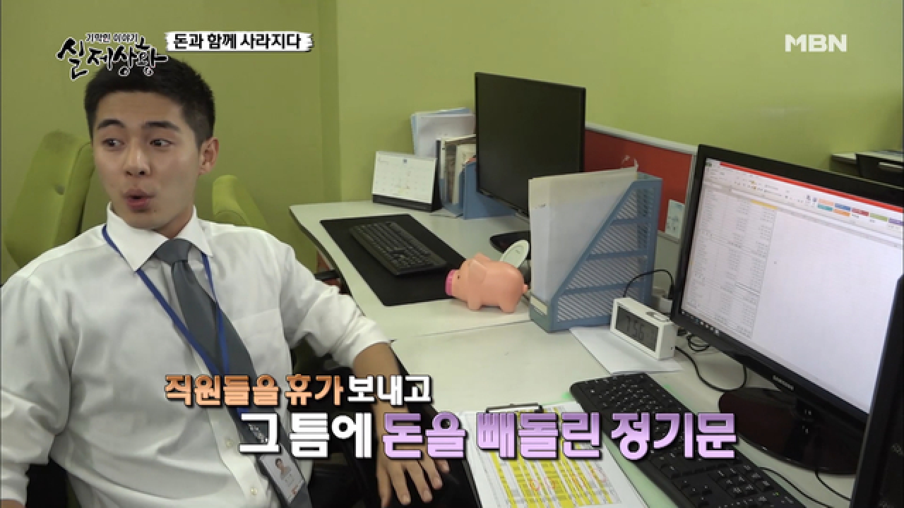 남의 돈을 가로챈 죄! 정의의 이름으로 널 용서하지 않겠다!