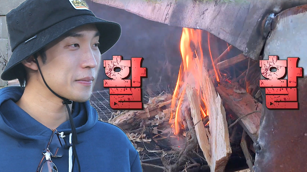 ‘한다면 한다’ 이상이, 집념으로 성공한 불피우기♨