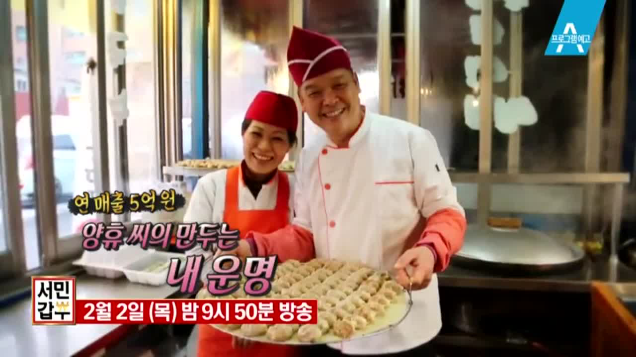 [예고] 한정판 수제 손 만두로 연매출 5억 원! 양휴 씨의 만두는 내 운명 - kakaoTV [예고] 한정판 수제 손 만두로 연매출 5억 원! 양휴 씨의... 