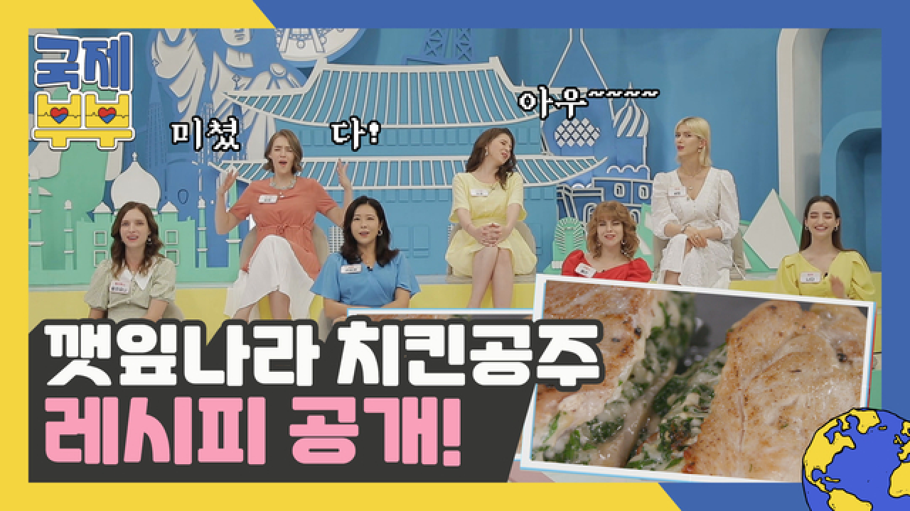 진정한 동서양의 조화란 이런 것이다! 깻잎 치킨 스테이크 레시피 공개 MBN 210811 방송