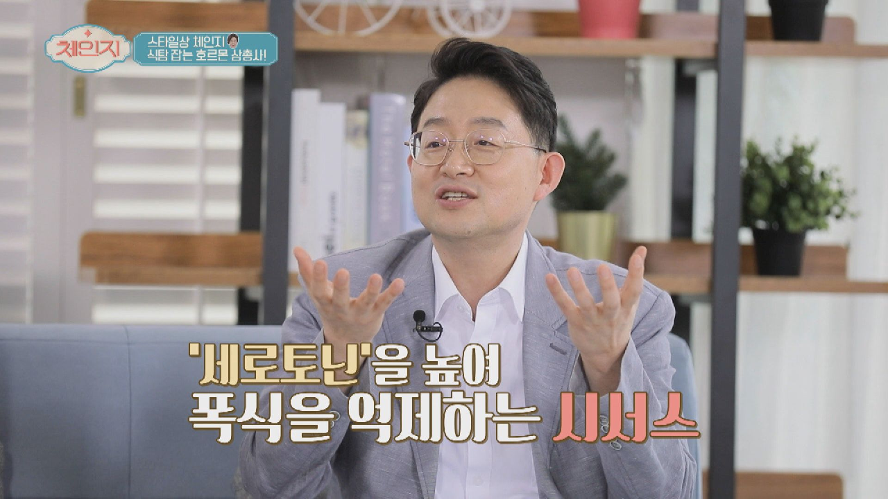행복 호르몬인 &#39;세로토닌&#39;을 높여주는 시서스! ?