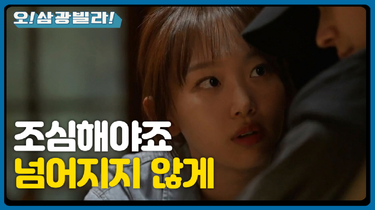 진기주 옆자리에 앉아 말 거는 전성우...★ ＂조심해야죠 넘어지지 않게＂