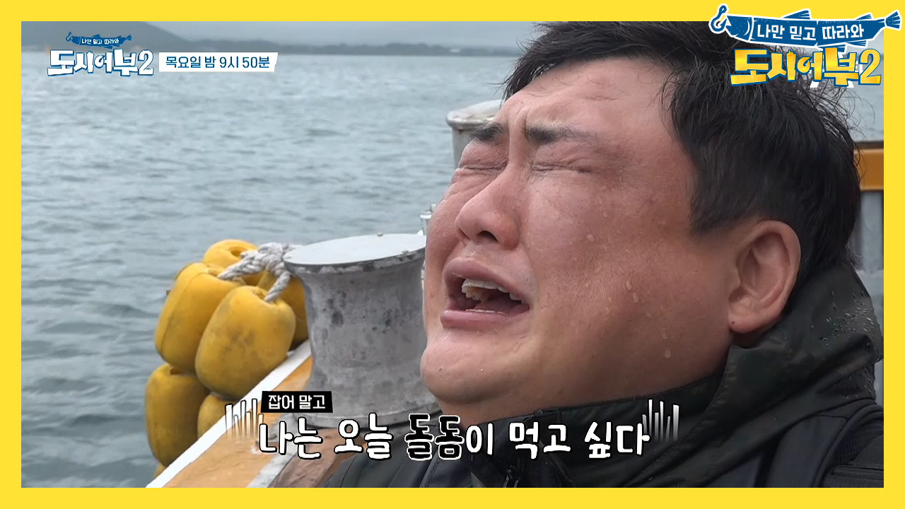 [다음이야기] ♨최악으로 치닫는 기상 상황.. 돌돔에 점점 미쳐가는 도시...