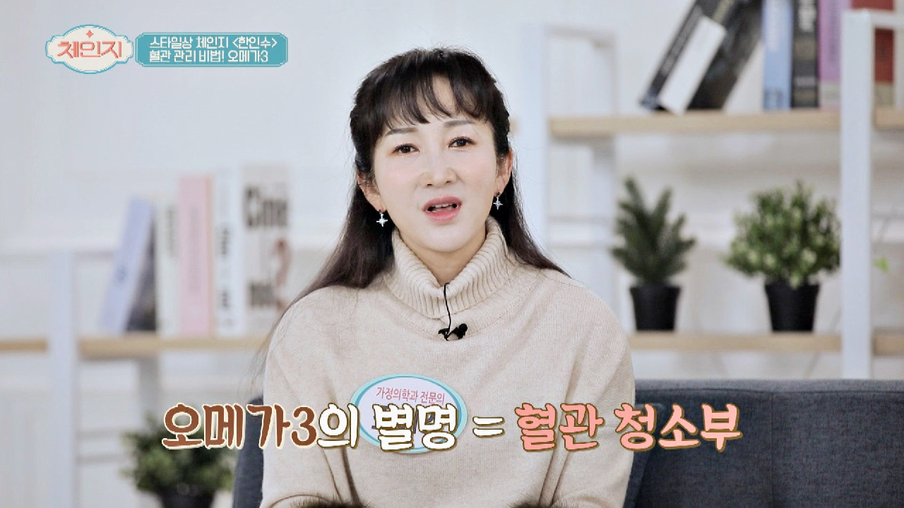 불포화지방산인 &#39;오메가3&#39;가 &#39;혈관 청소부&#39;라 불리는 이유 | JTBC 210127 방송