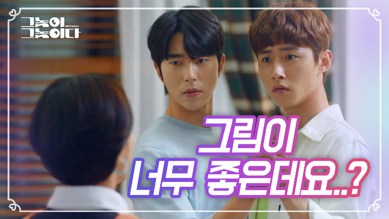 이게 왈츠입니다! 황정음을 차지하려는 두 남자의 신경전