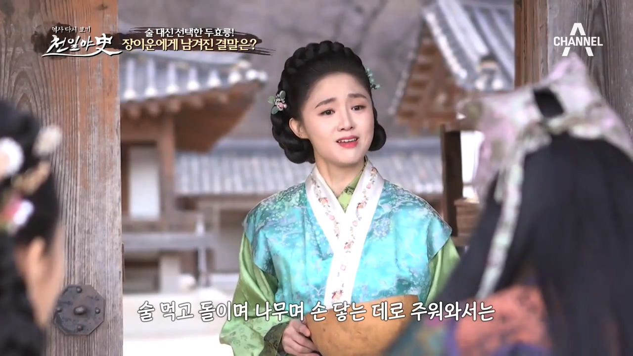 (반전) 두효릉의 아내가 되기로 한 장이운! 하지만 그는 유부남이었다?!