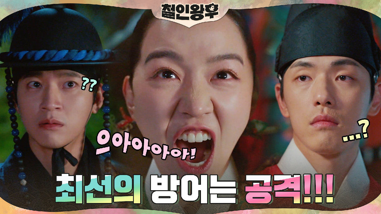 중전어(?) 마스터 김정현! 복수 다짐 신혜선! feat. 영평둥절