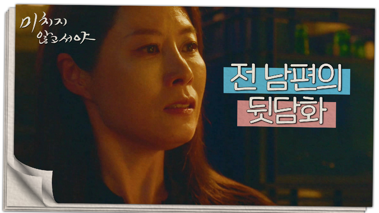 ＂구질구질해서 싫다며!＂ 이상엽&amp;김가은의 대화에 상처받은 문소리?, MBC 210714 방송