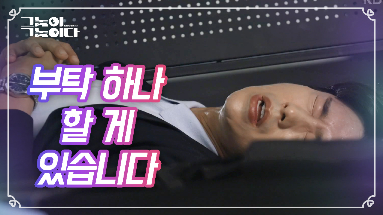 ※불길한 징조?※ 고통을 호소하며 쓰러진 윤현민